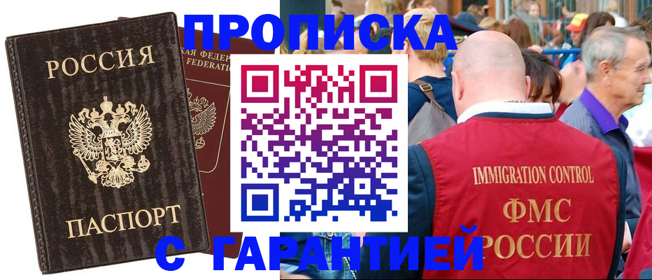 прописка регистрация в Сызрани