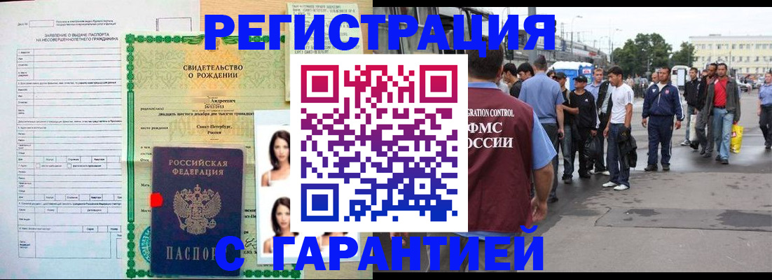 прописка иностранных граждан в Сызрани