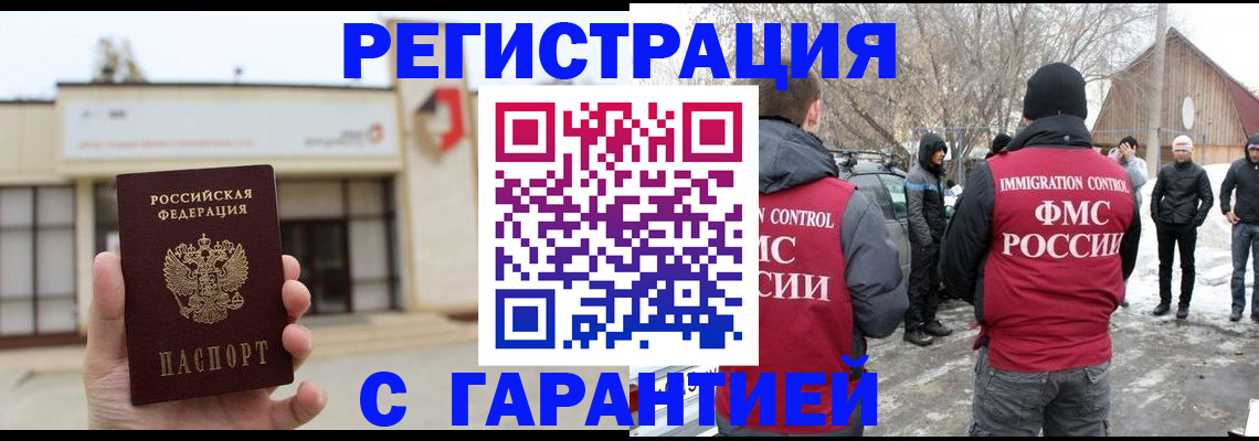 прописка законно в Сызрани